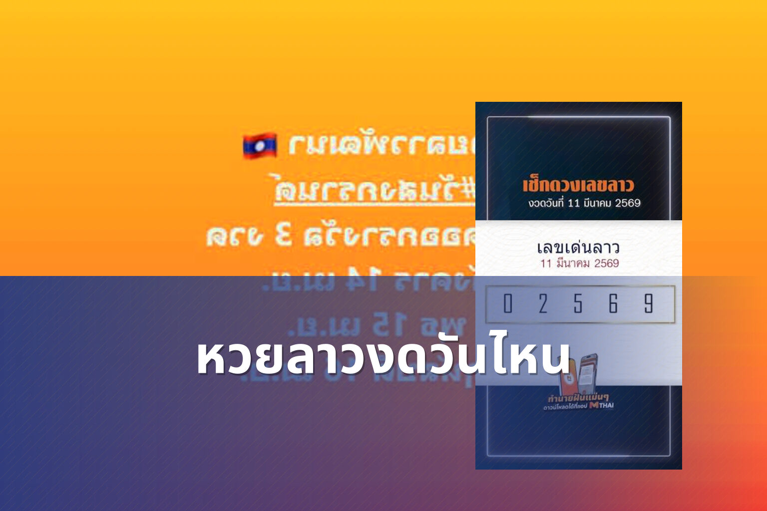 หวยลาวงดวันไหน - lottery schedule