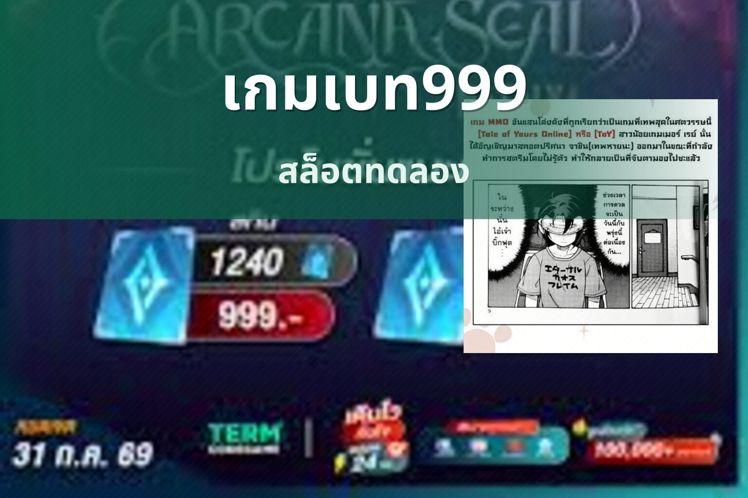 เกมเบท999 - slot games