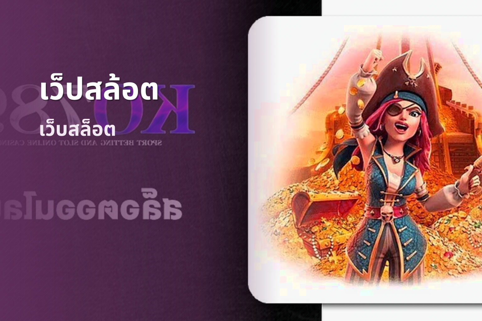 เว็ปสล้อต เว็บสล็อต