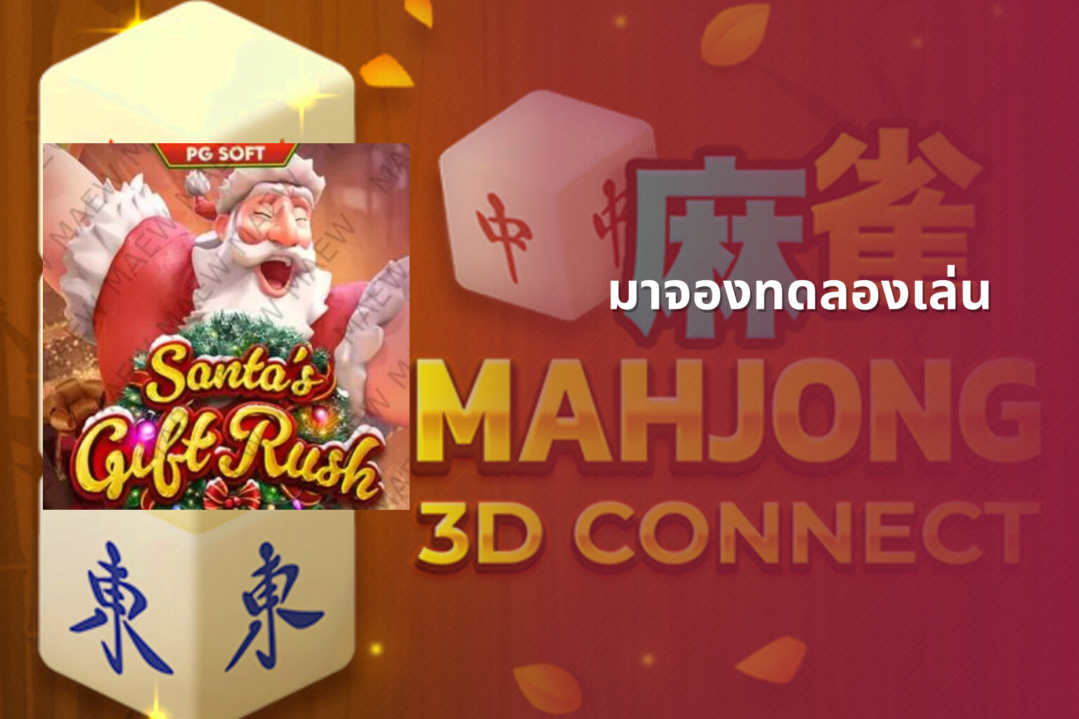 มาจองทดลองเล่น - slot games