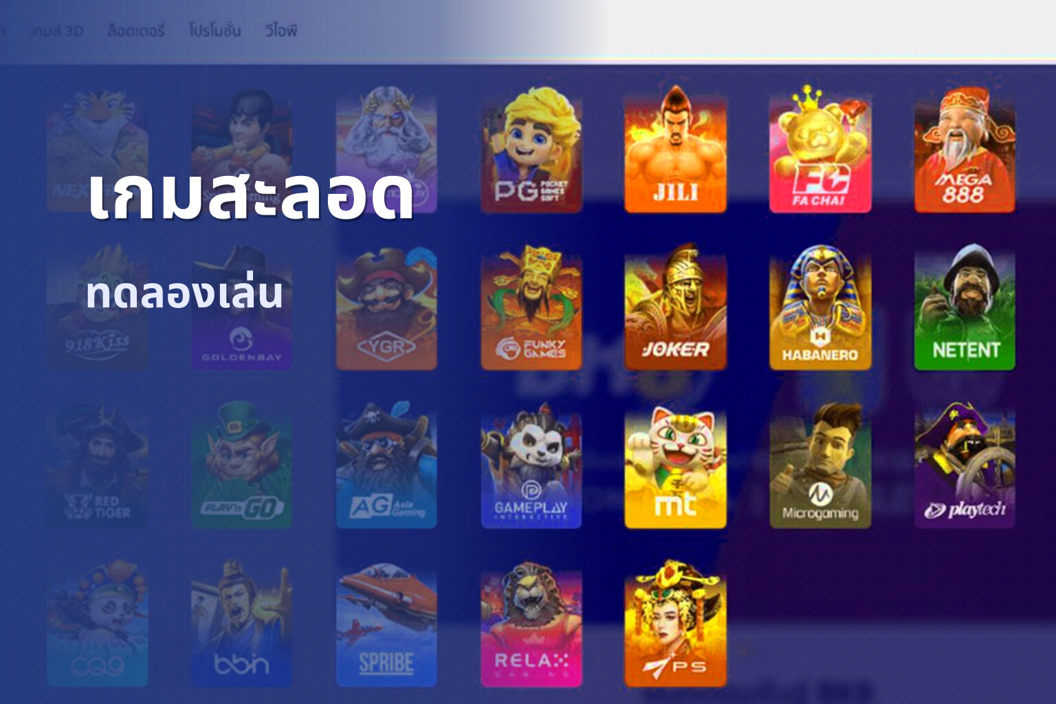 เกมสะลอด - online gaming platform