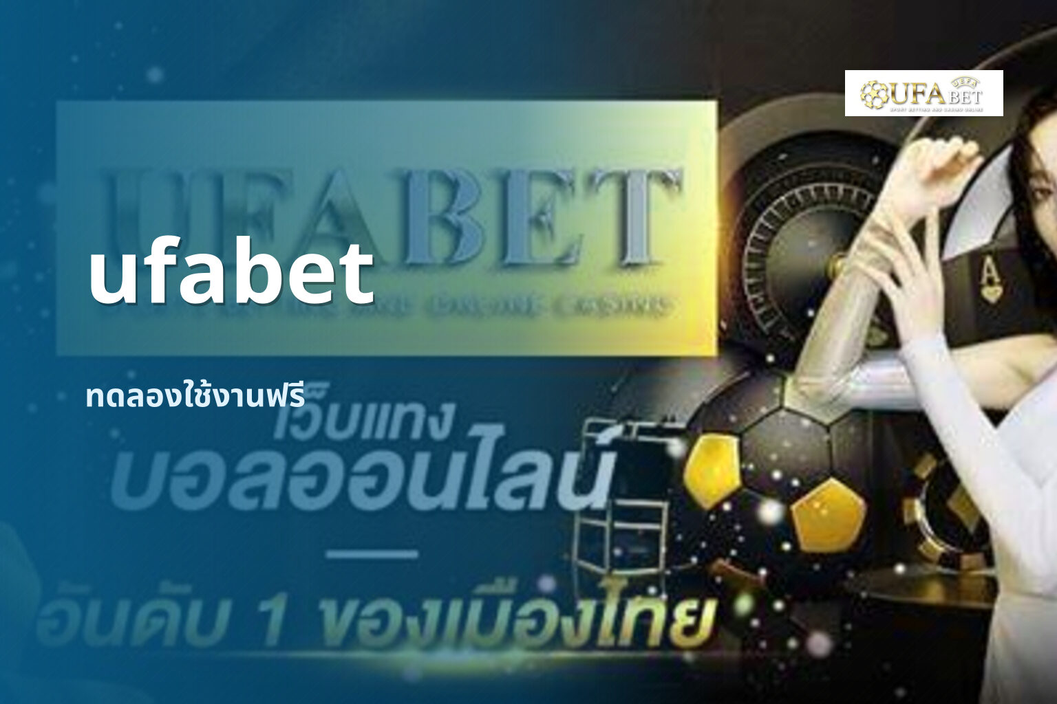 ufabet ทดลองใช้งานฟรี