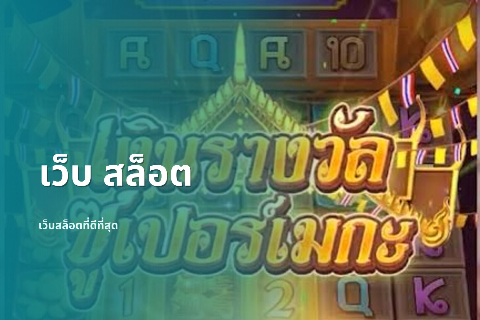 เว็บ สล็อต - online slot service
