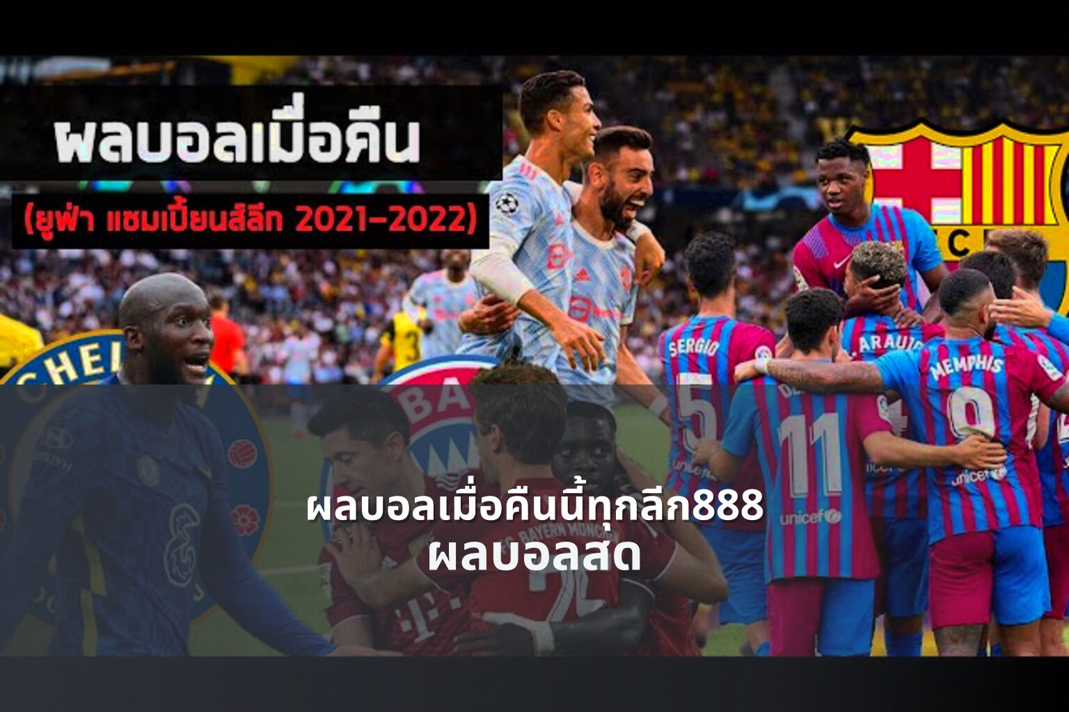 ผลบอลเมื่อคืนนี้ทุกลีก888 - sports results