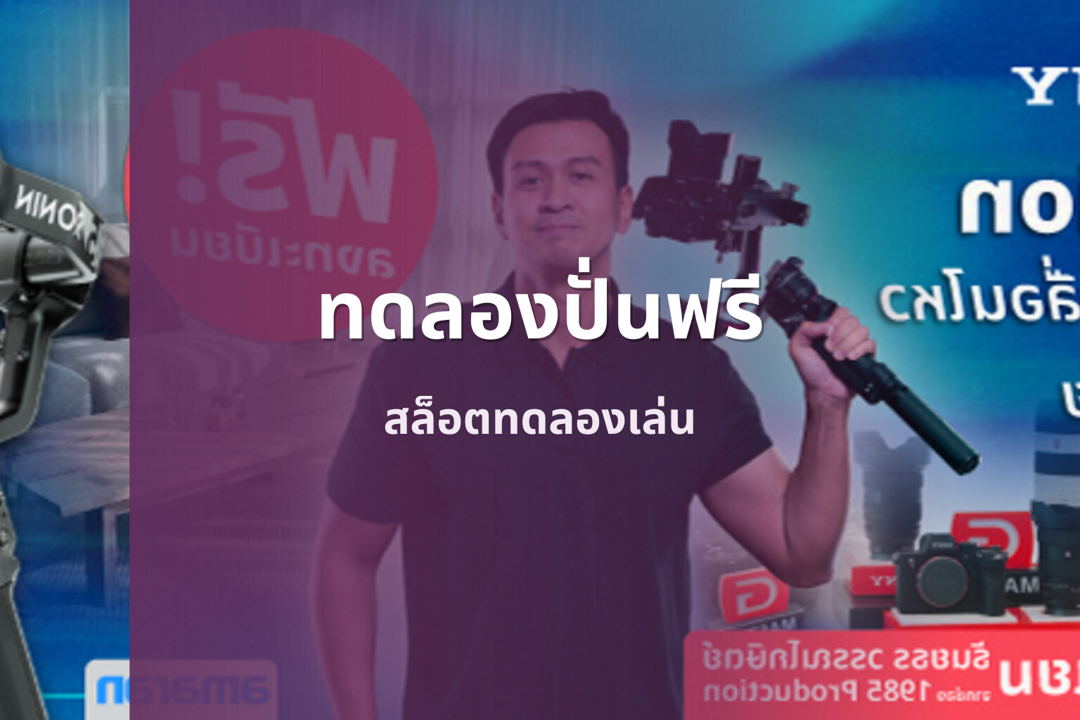 ทดลองปั่นฟรี - free spin trials