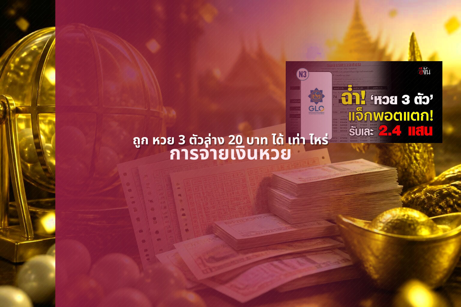 ถูก หวย 3 ตัวล่าง 20 บาท ได้ เท่า ไหร่ - lottery winnings