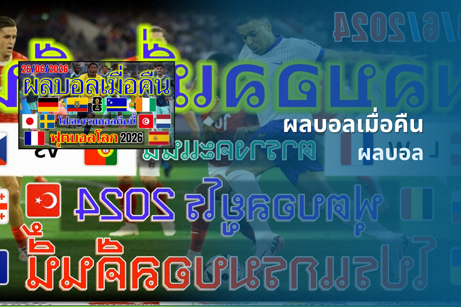 ผลบอลเมื่อคืน - sports results