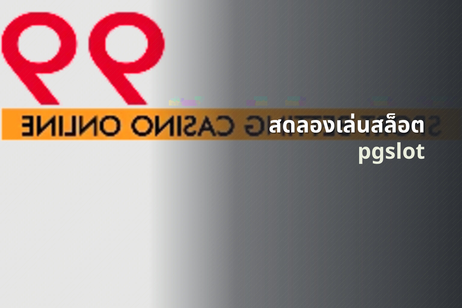 สดลองเล่นสล็อต - live slot trials