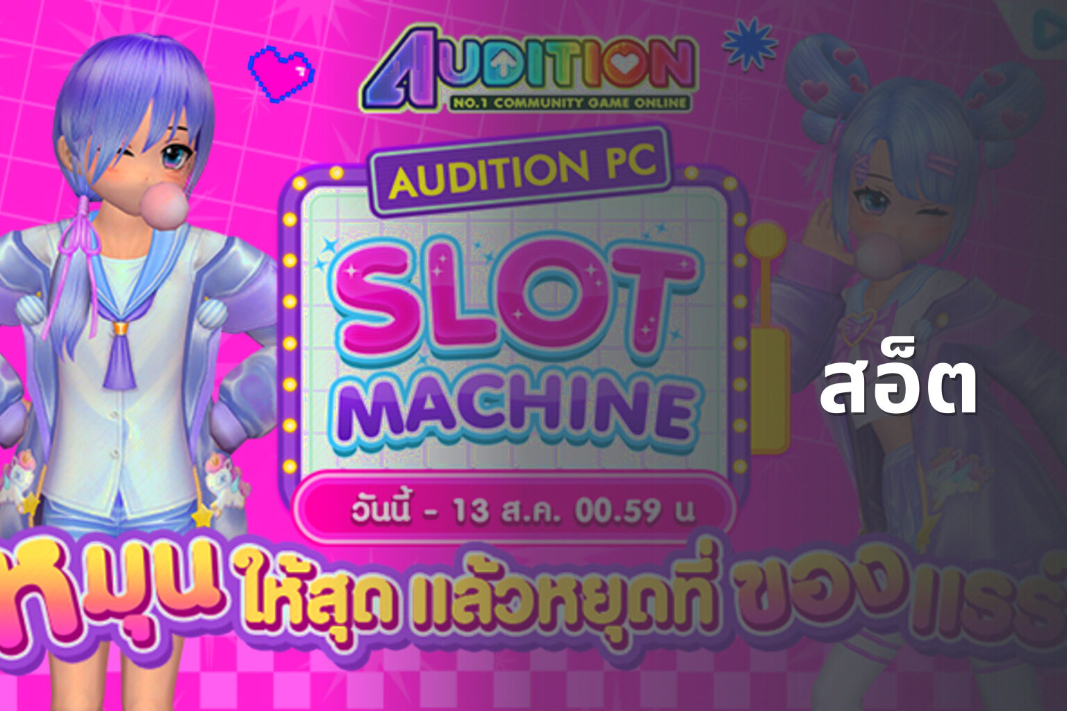 สอ็ต - slot games