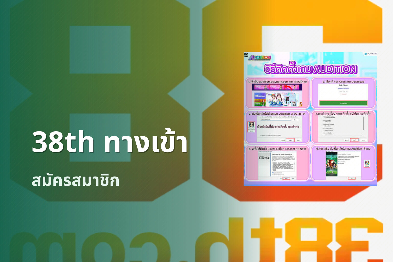 38th ทางเข้า - online gaming access