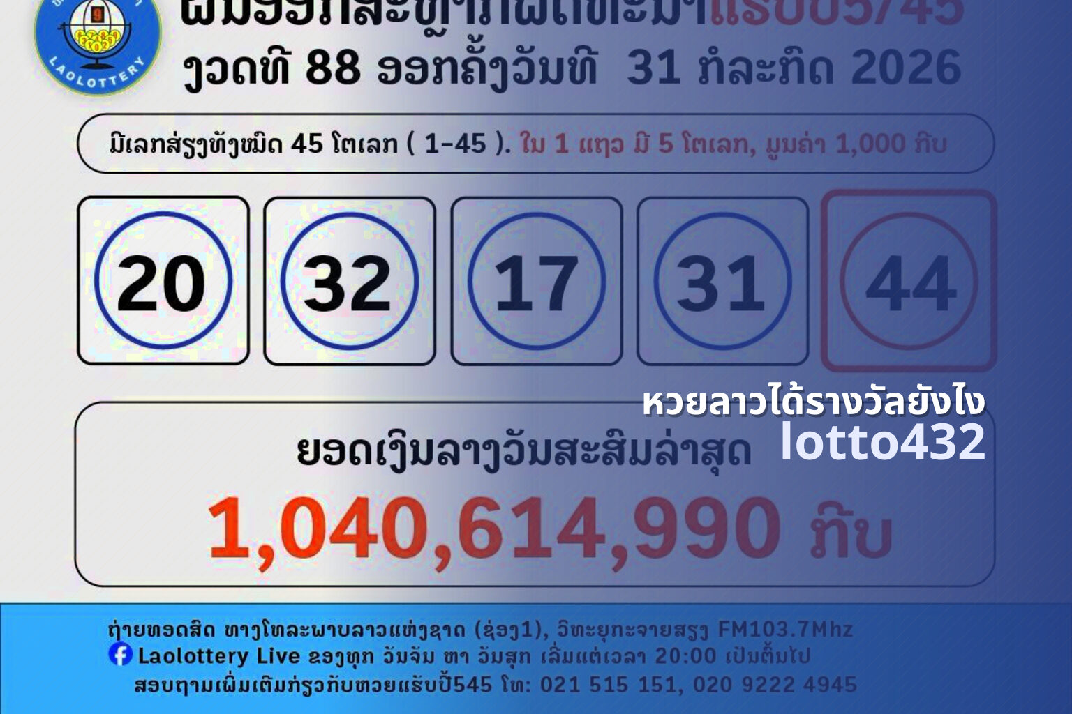 หวยลาวได้รางวัลยังไง lotto432