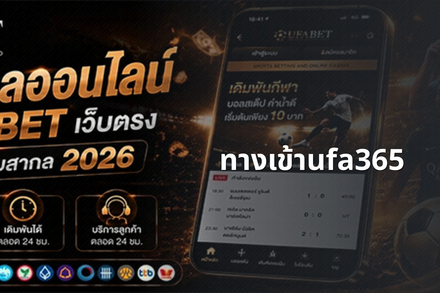 ทางเข้าufa365 - online betting access