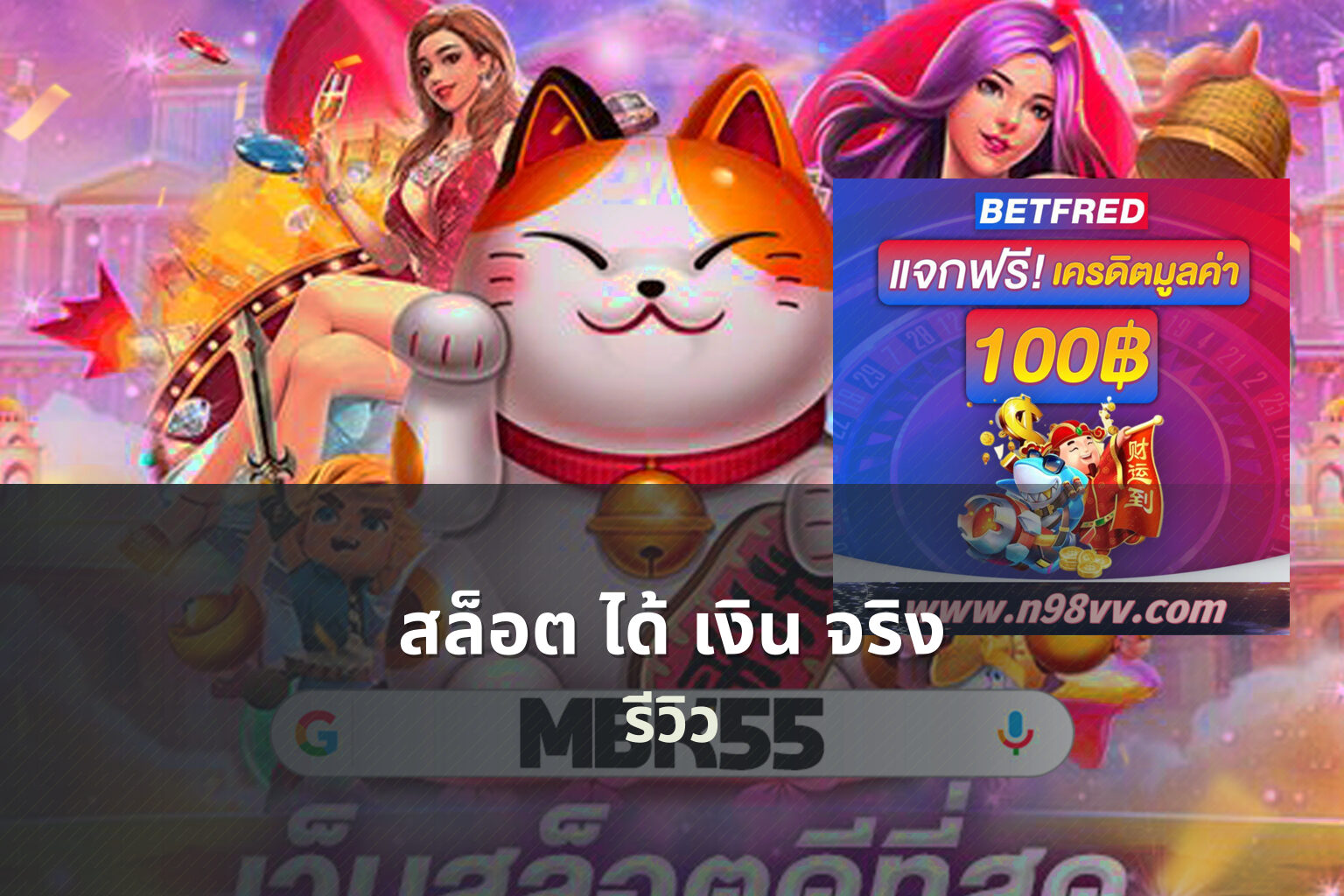 สล็อต ได้ เงิน จริง - online slot game