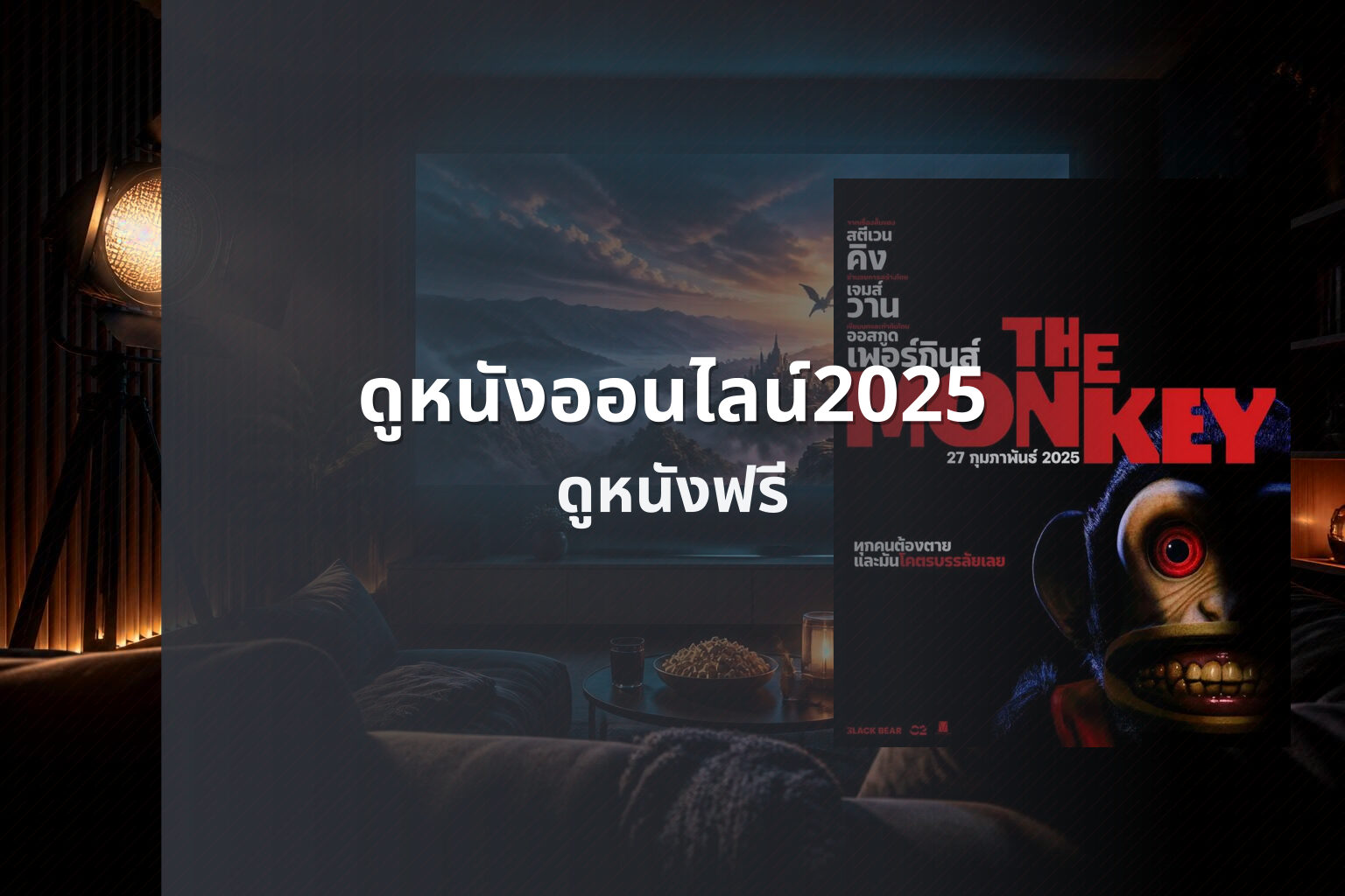 ดูหนังออนไลน์2025 ดูหนังฟรี