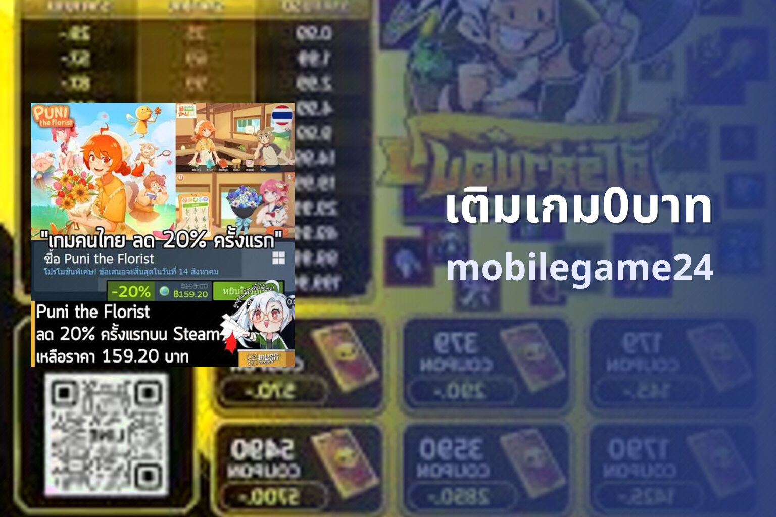 เติมเกม0บาท mobilegame24