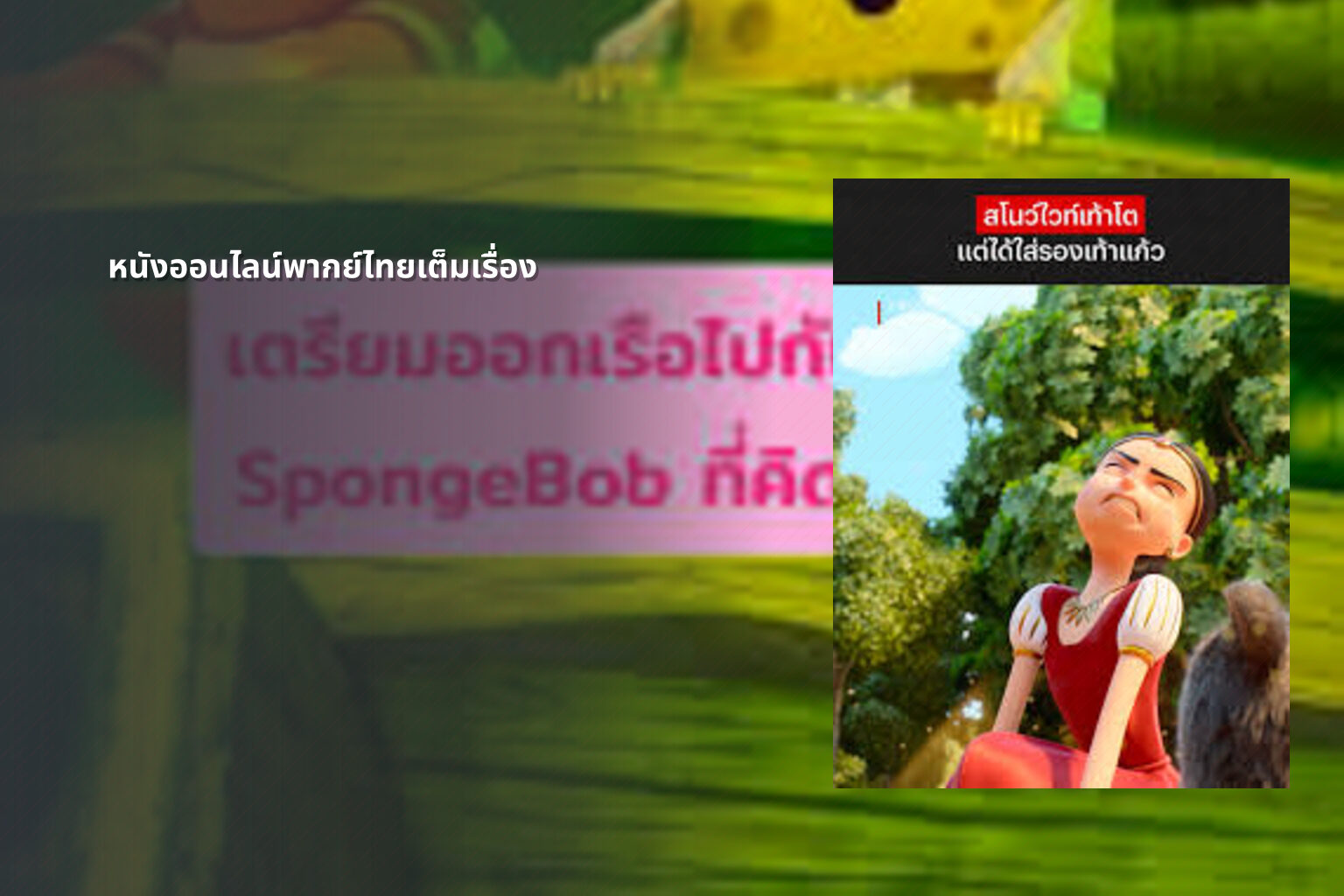 หนังออนไลน์พากย์ไทยเต็มเรื่อง - online movies