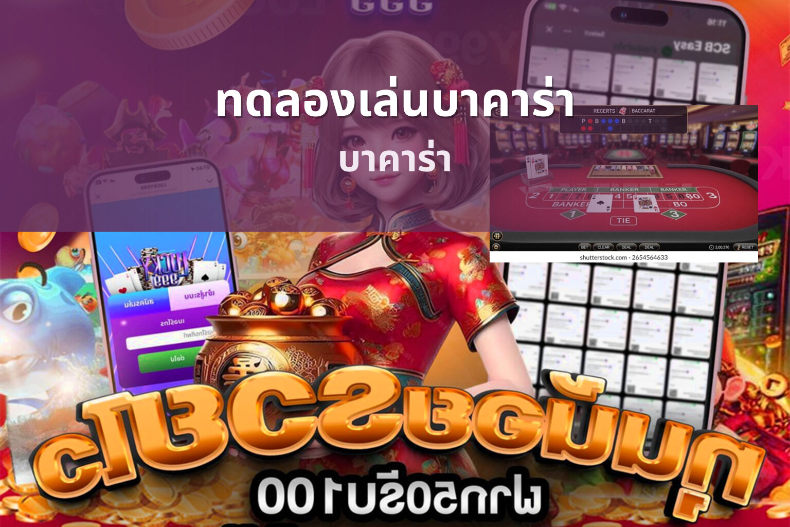 ทดลองเล่นบาคาร่า บาคาร่า