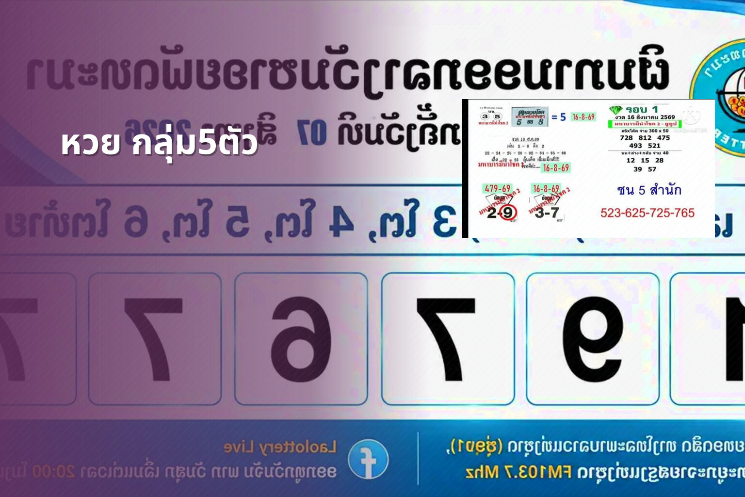 หวย กลุ่ม5ตัว - หวยกลุ่ม
