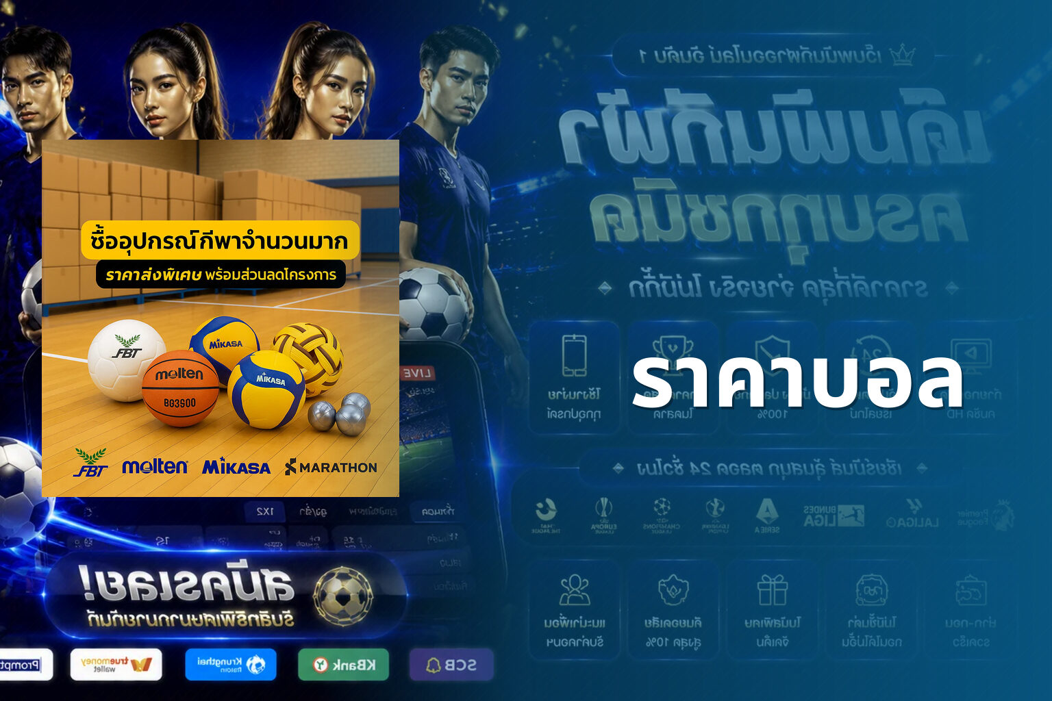 ราคาบอล - sports odds