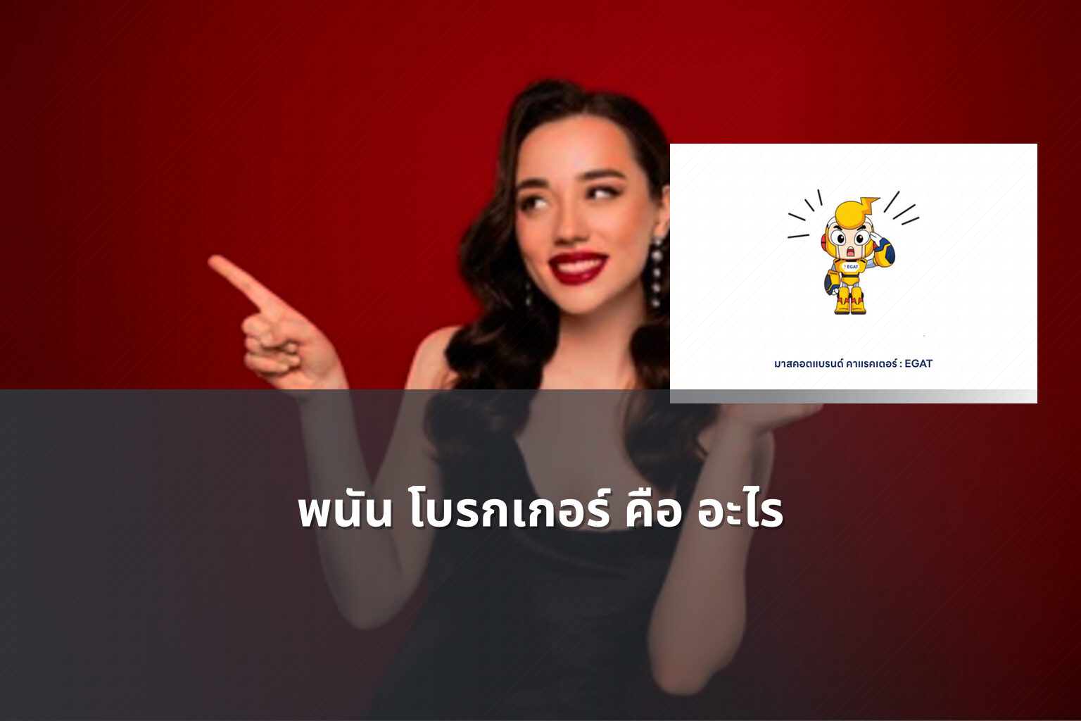 พนัน โบรกเกอร์ คือ อะไร - การพนัน