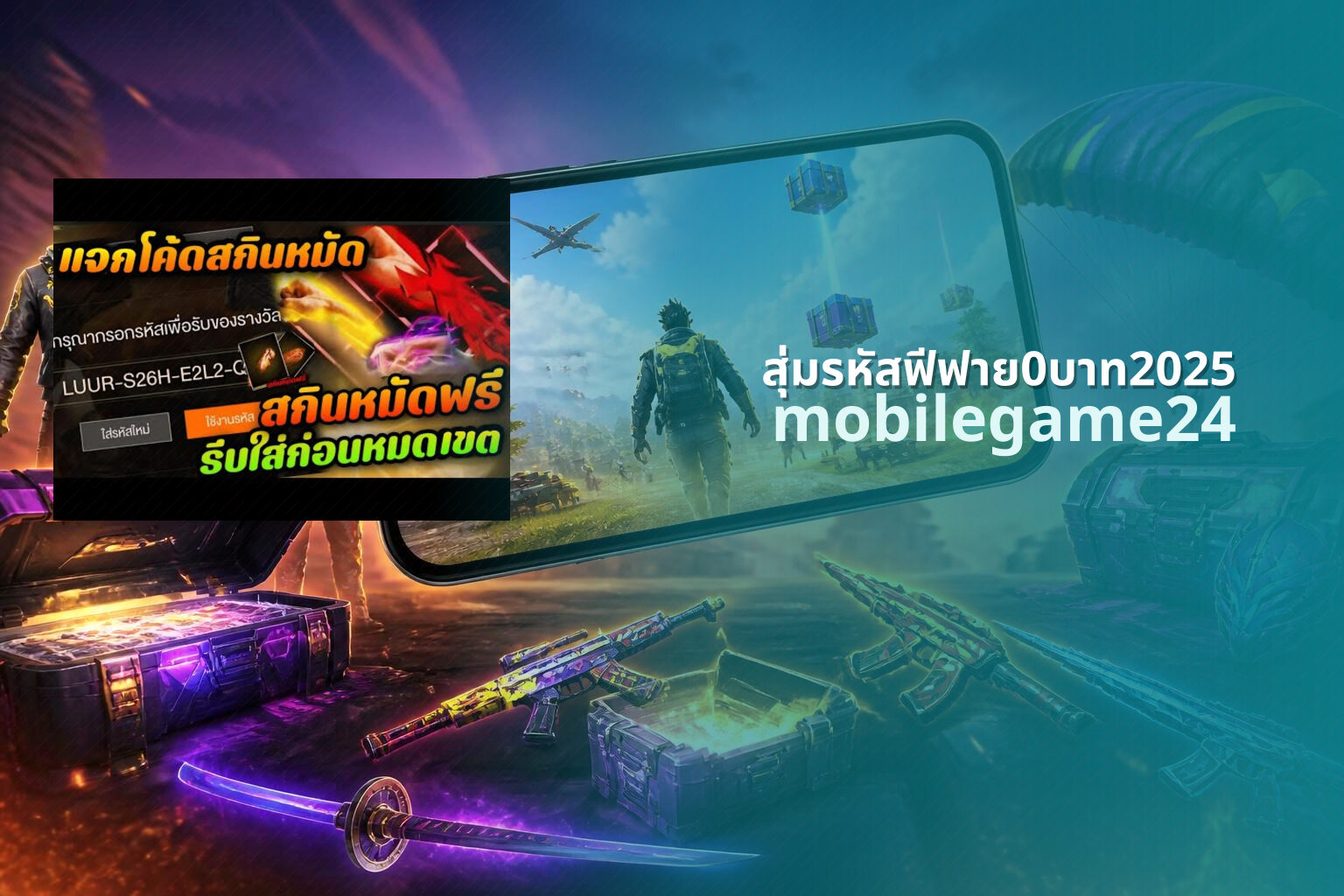 สุ่มรหัสฟีฟาย0บาท2025 mobilegame24