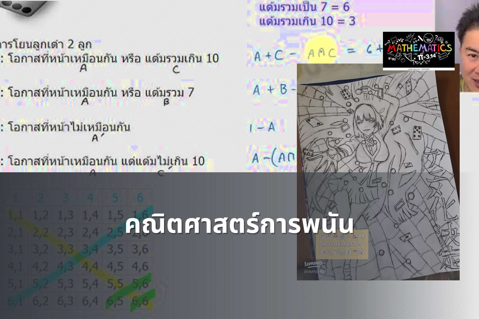 คณิตศาสตร์การพนัน - การพนัน