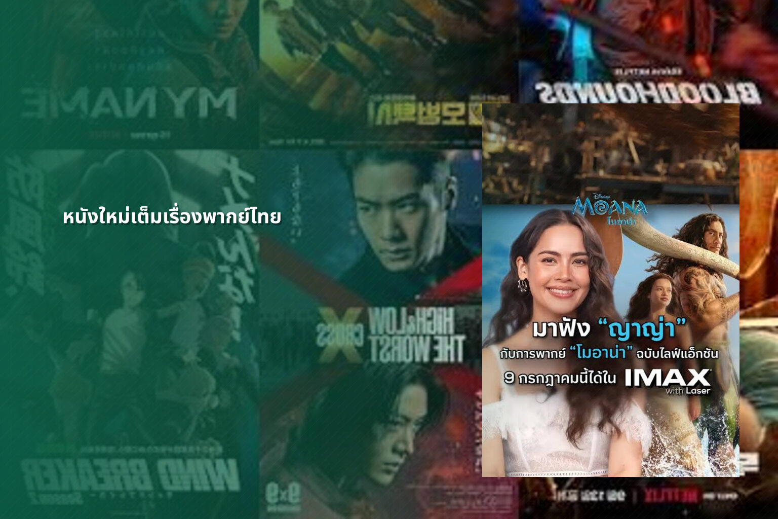 หนังใหม่เต็มเรื่องพากย์ไทย - full Thai movies