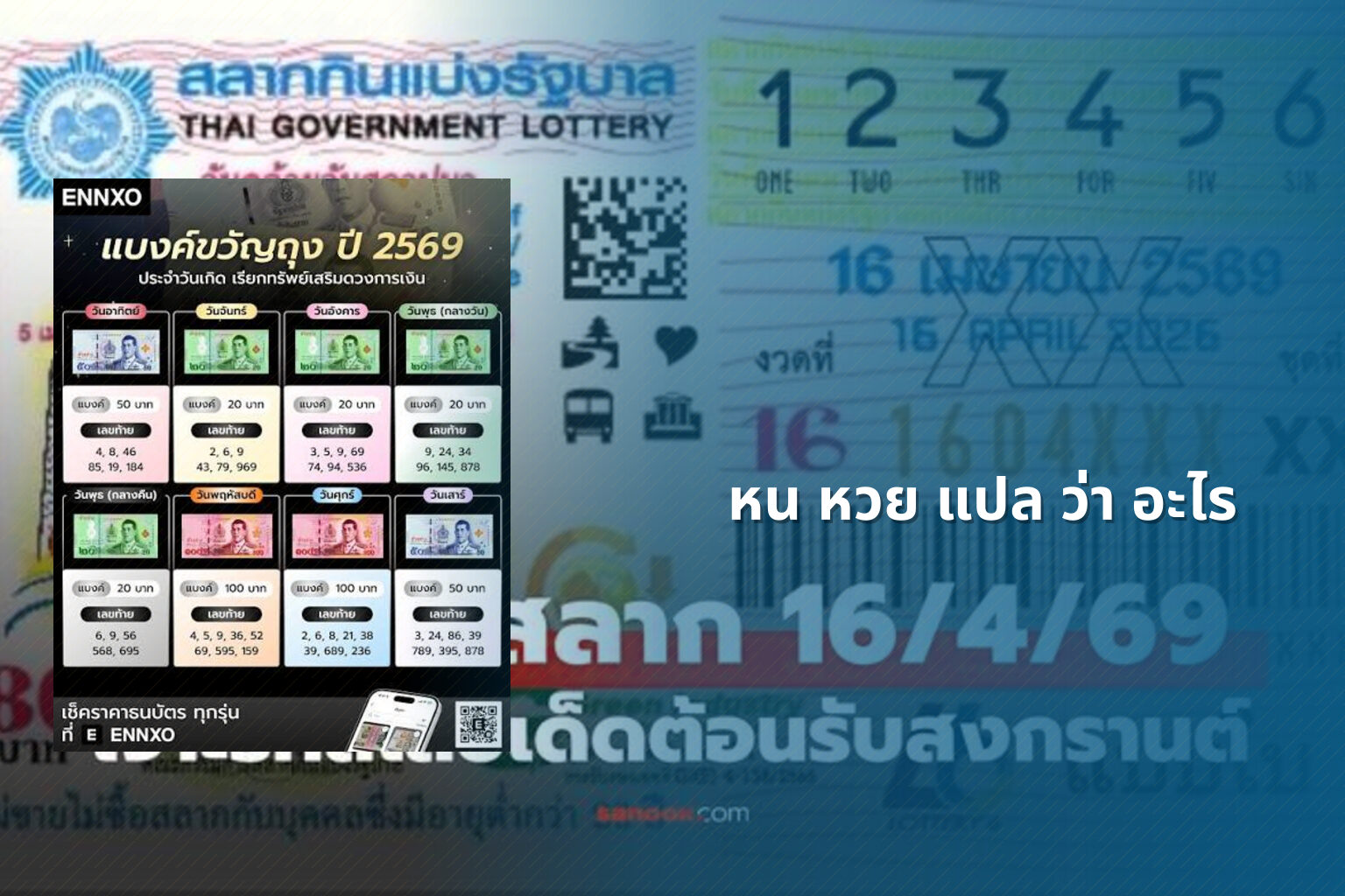 หน หวย แปล ว่า อะไร - หวย