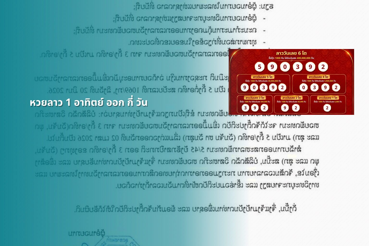 หวยลาว 1 อาทิตย์ ออก กี่ วัน - หวยลาว