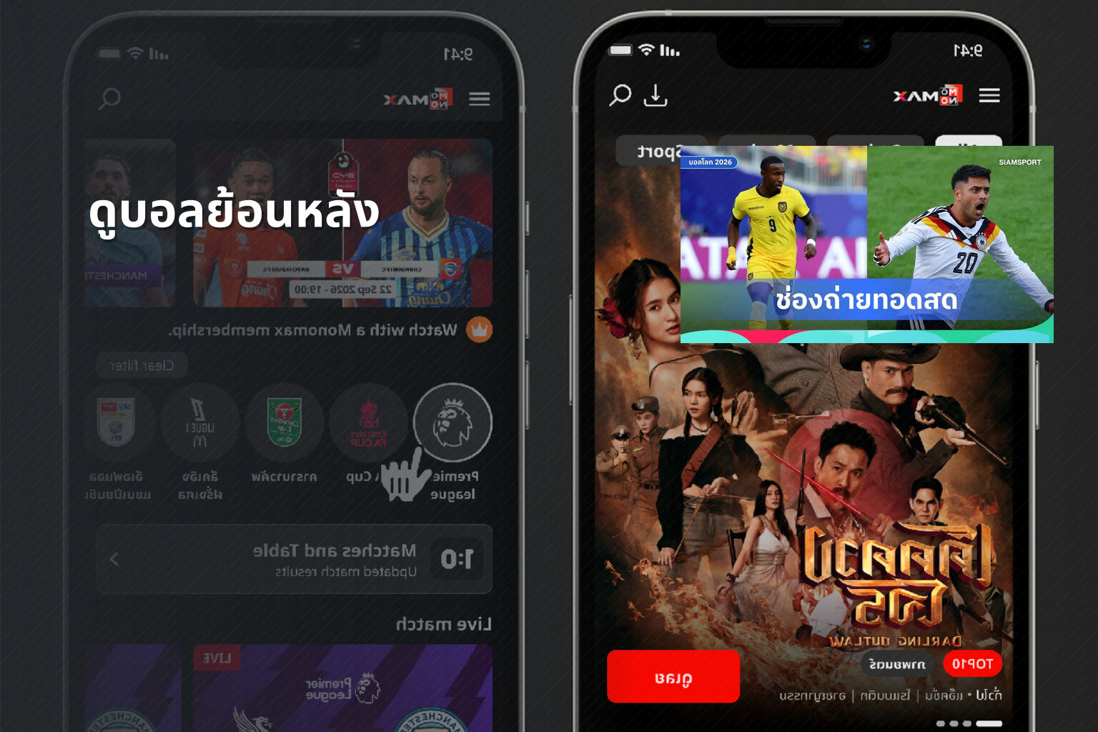 ดูบอลย้อนหลัง - football replays