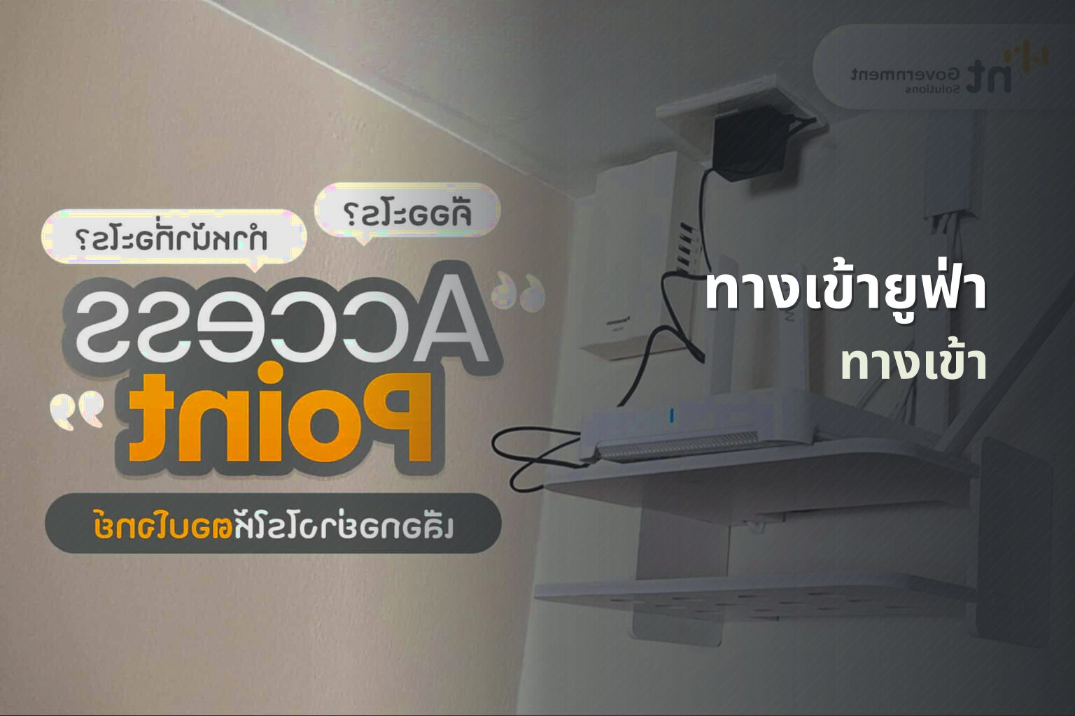 ทางเข้ายูฟ่า - access points