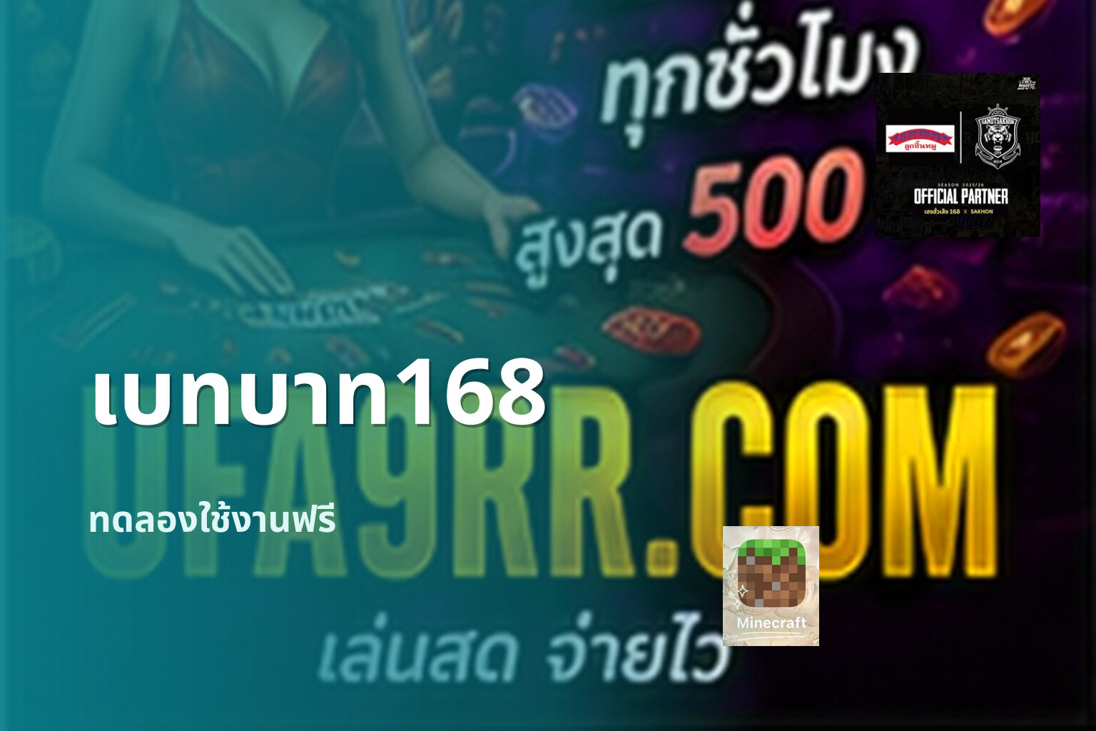 เบทบาท168 ทดลองใช้งานฟรี