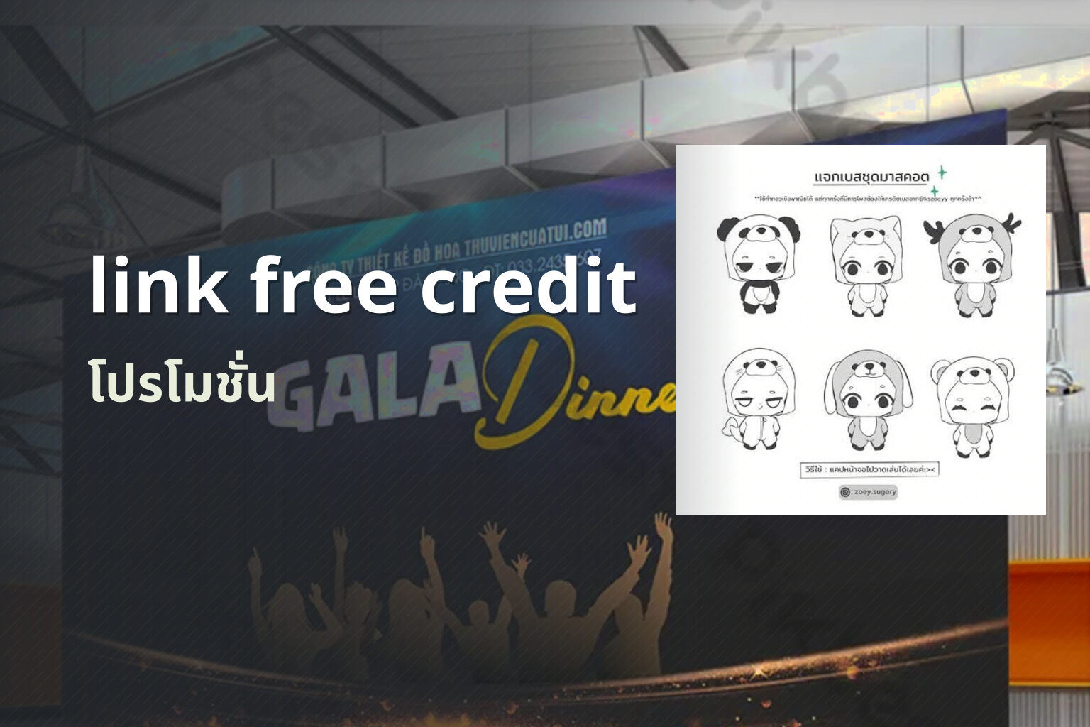 link free credit - credit promotion