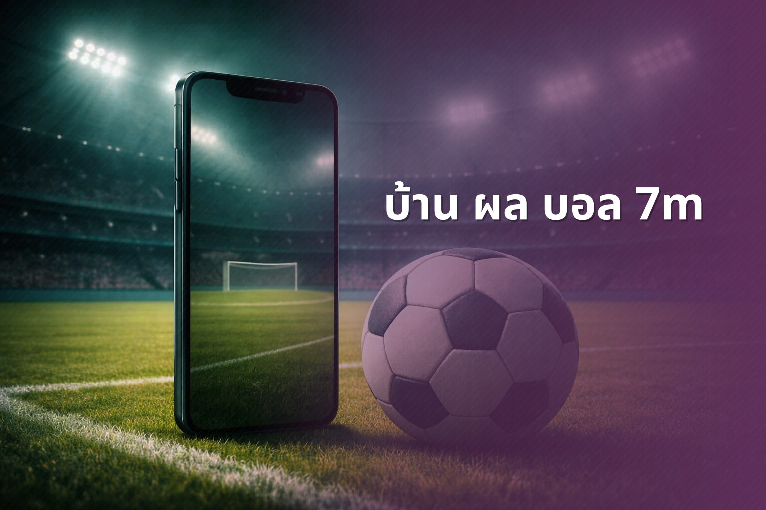 บ้าน ผล บอล 7m - football match results