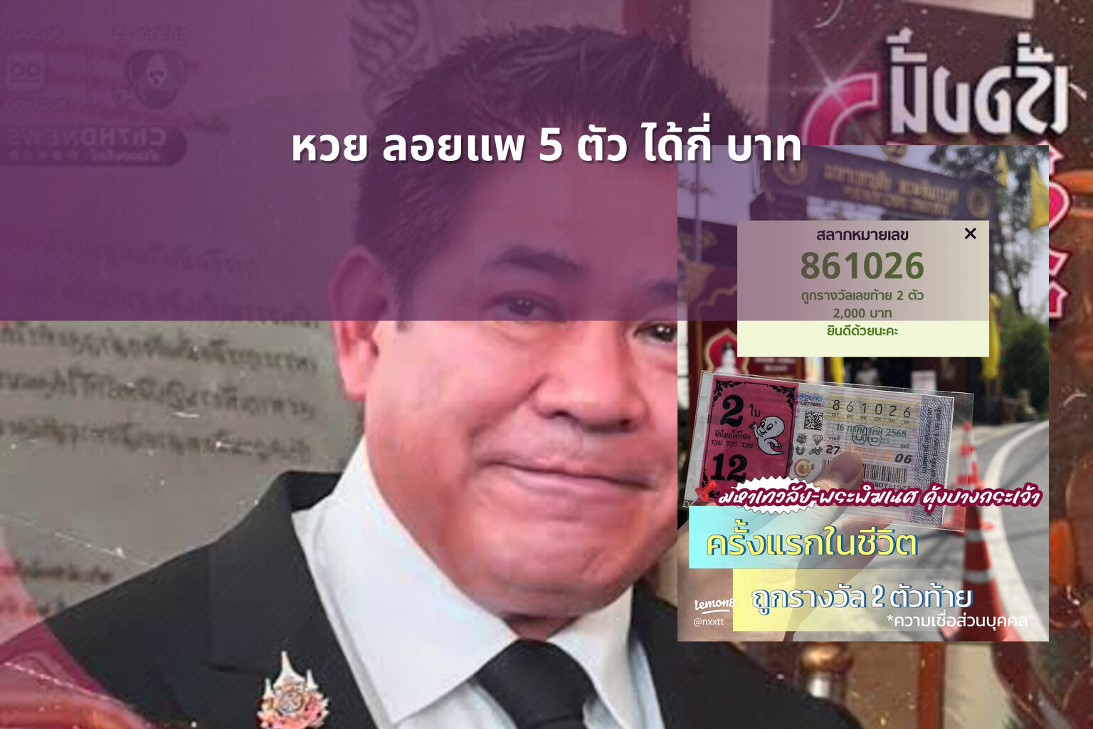 หวย ลอยแพ 5 ตัว ได้กี่ บาท - หวย