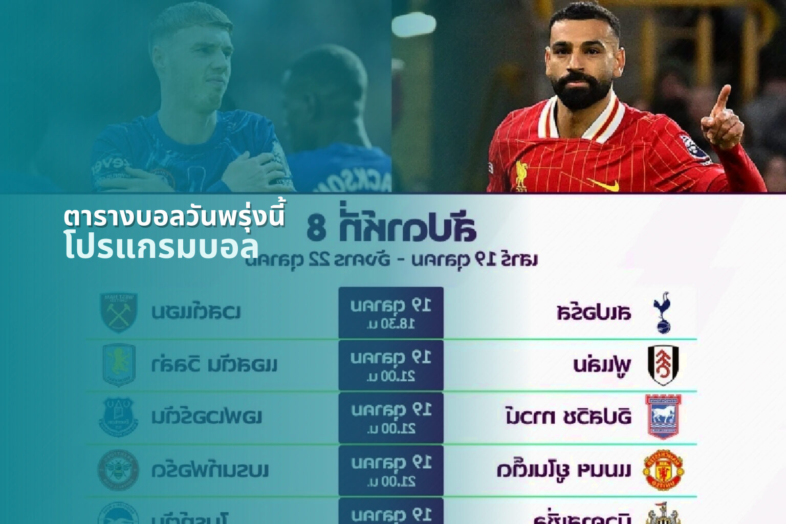 ตารางบอลวันพรุ่งนี้ โปรแกรมบอล