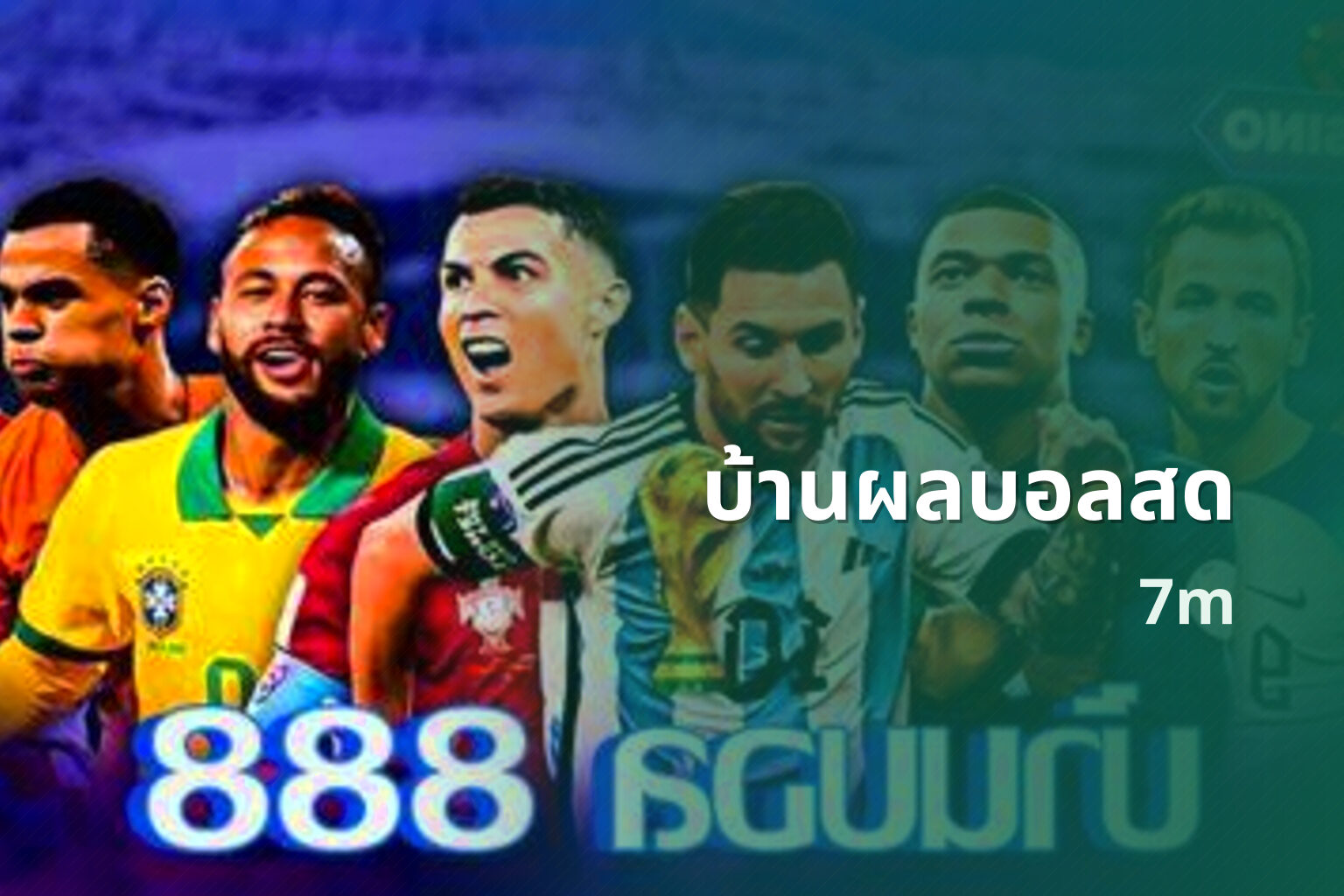 บ้านผลบอลสด 7m