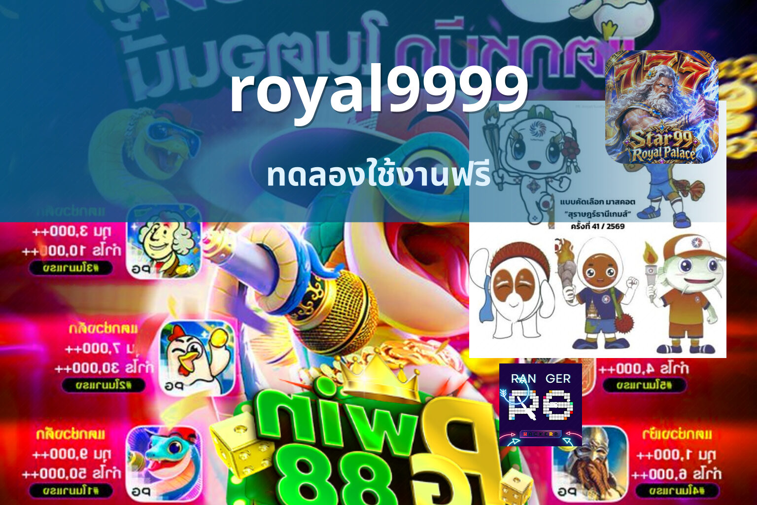 royal9999 ทดลองใช้งานฟรี