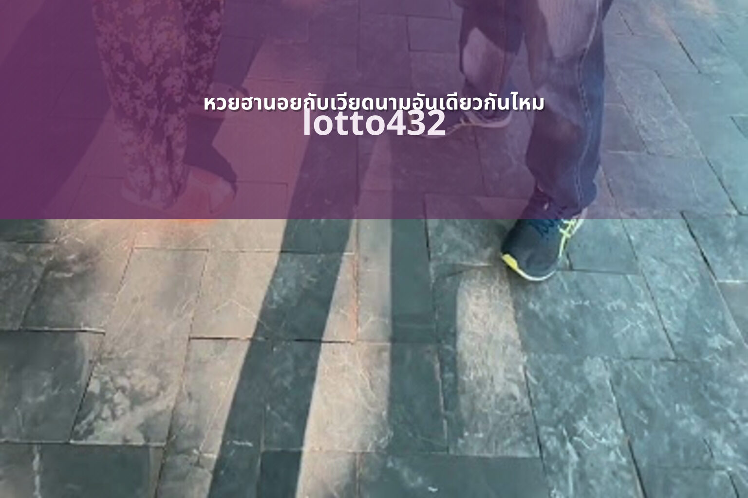 หวยฮานอยกับเวียดนามอันเดียวกันไหม lotto432