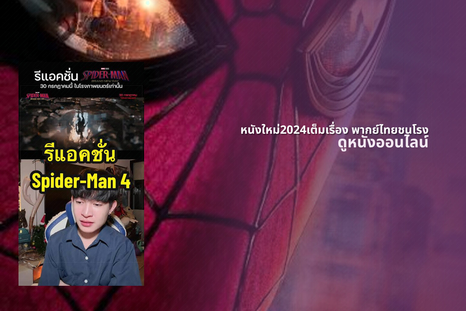 หนังใหม่2024เต็มเรื่อง พากย์ไทยชนโรง - new movie releases