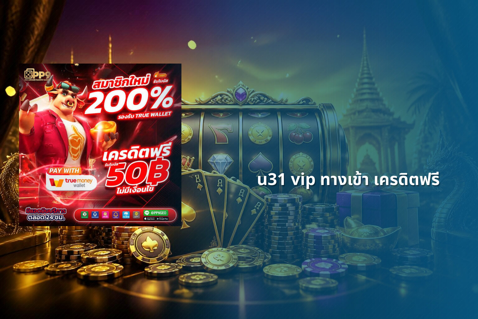 u31 vip ทางเข้า เครดิตฟรี - access