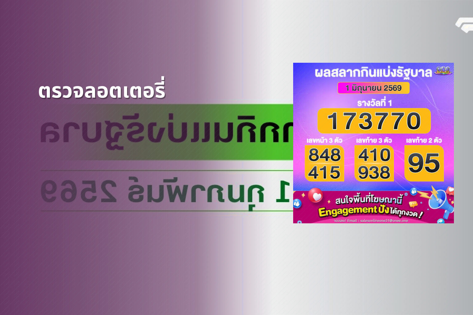 ตรวจลอตเตอรี่ - lottery results
