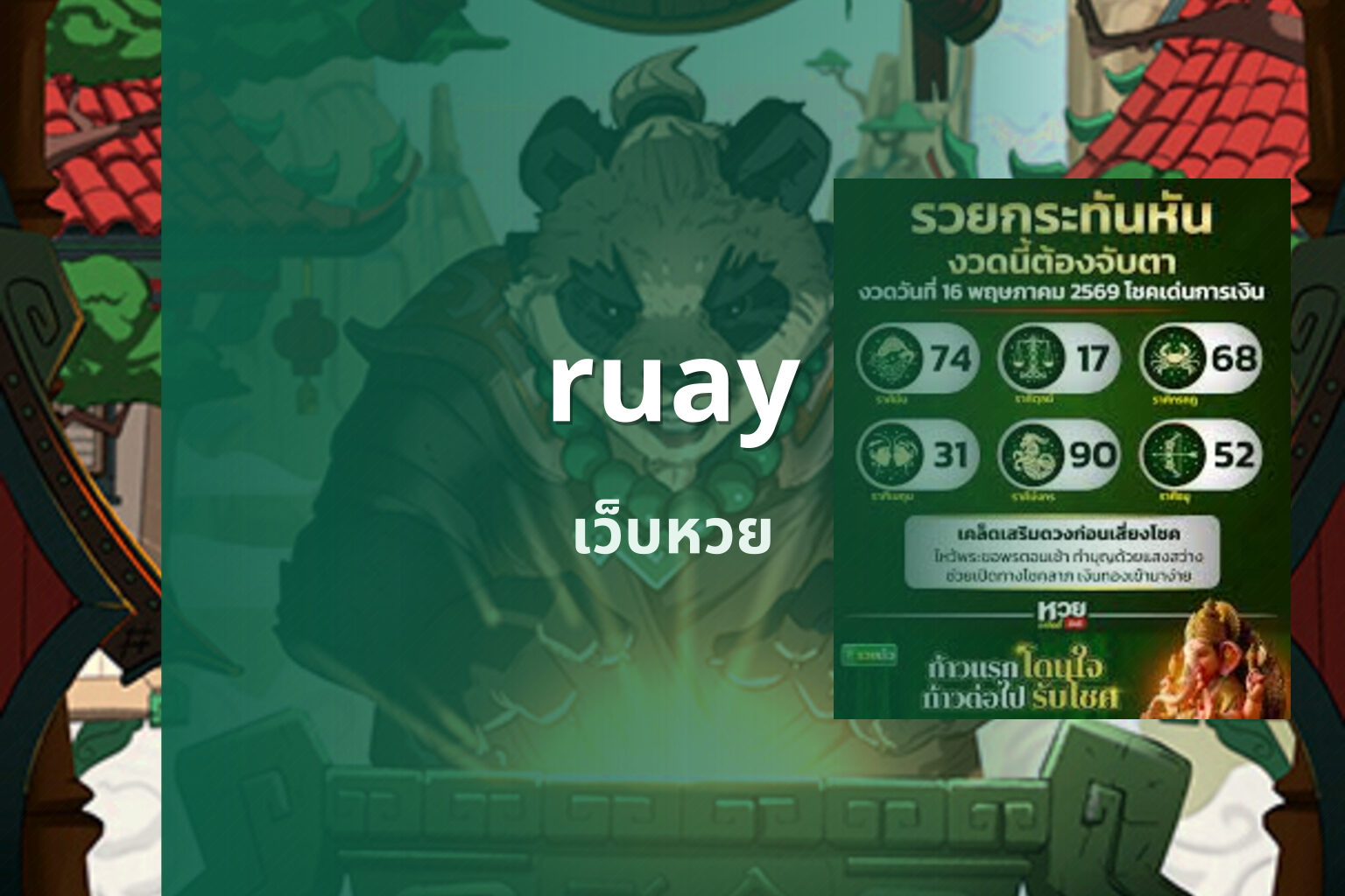 ruay - online lottery