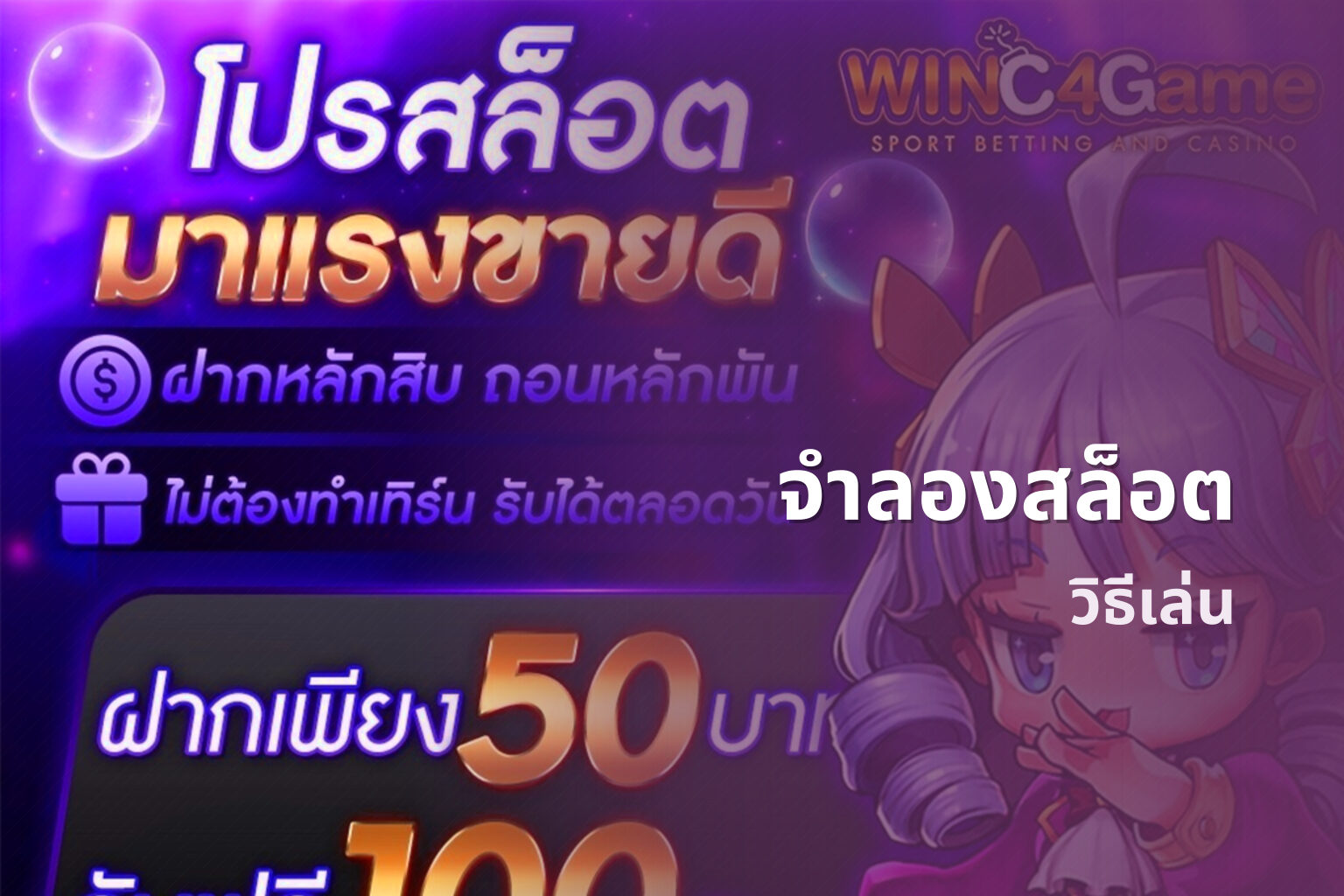 จําลองสล็อต วิธีเล่น