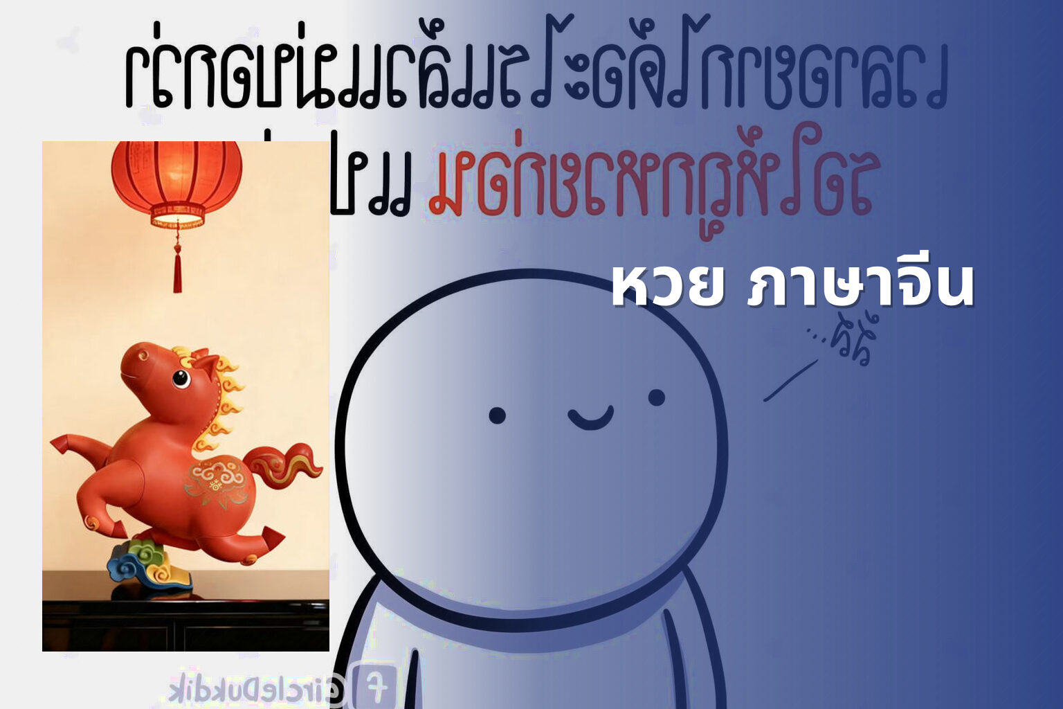 หวย ภาษาจีน - คำศัพท์