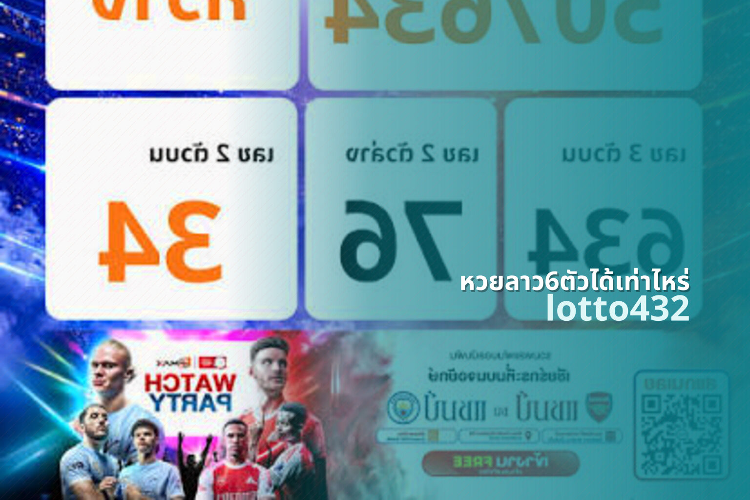 หวยลาว6ตัวได้เท่าไหร่ lotto432