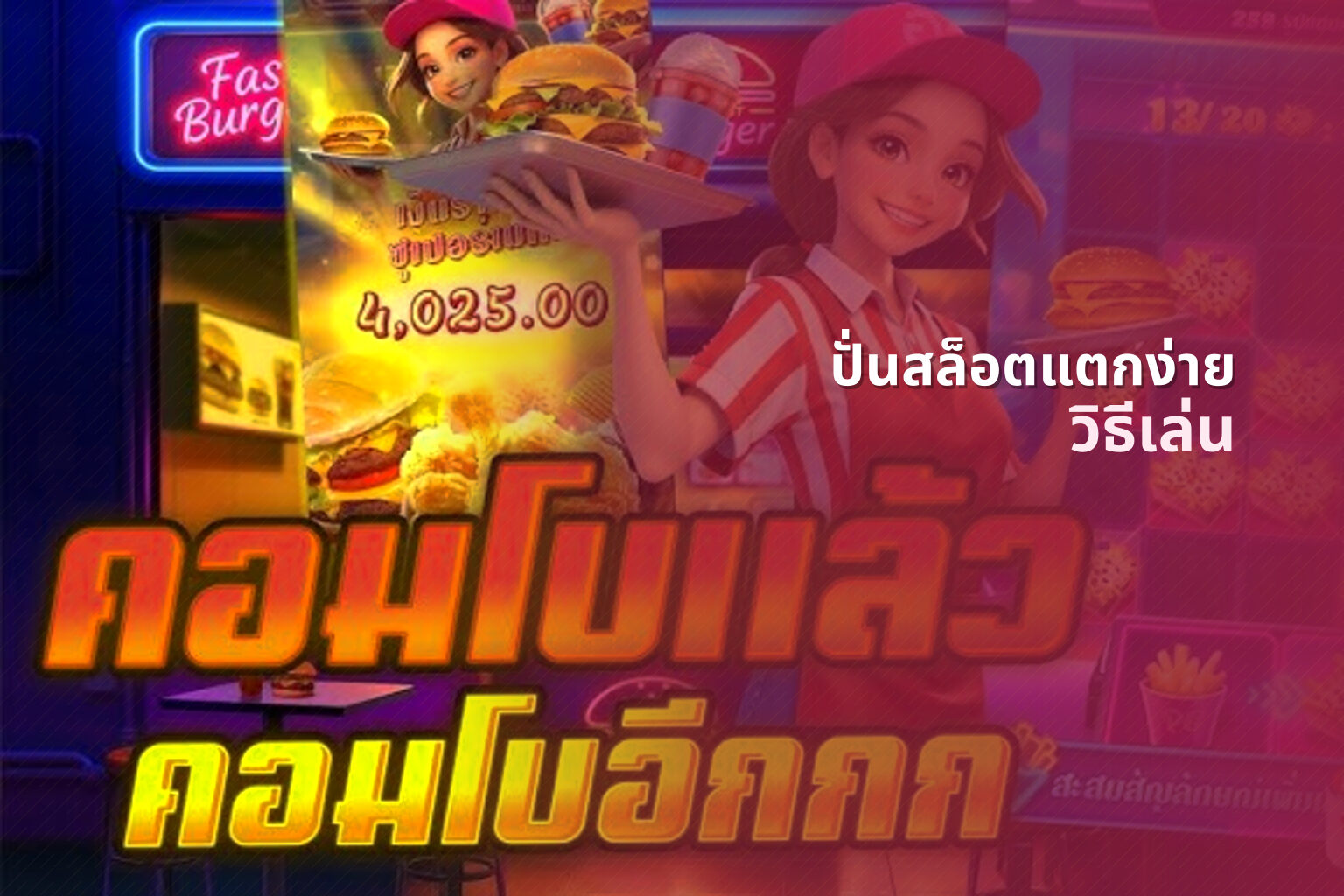 ปั่นสล็อตแตกง่าย - slot games