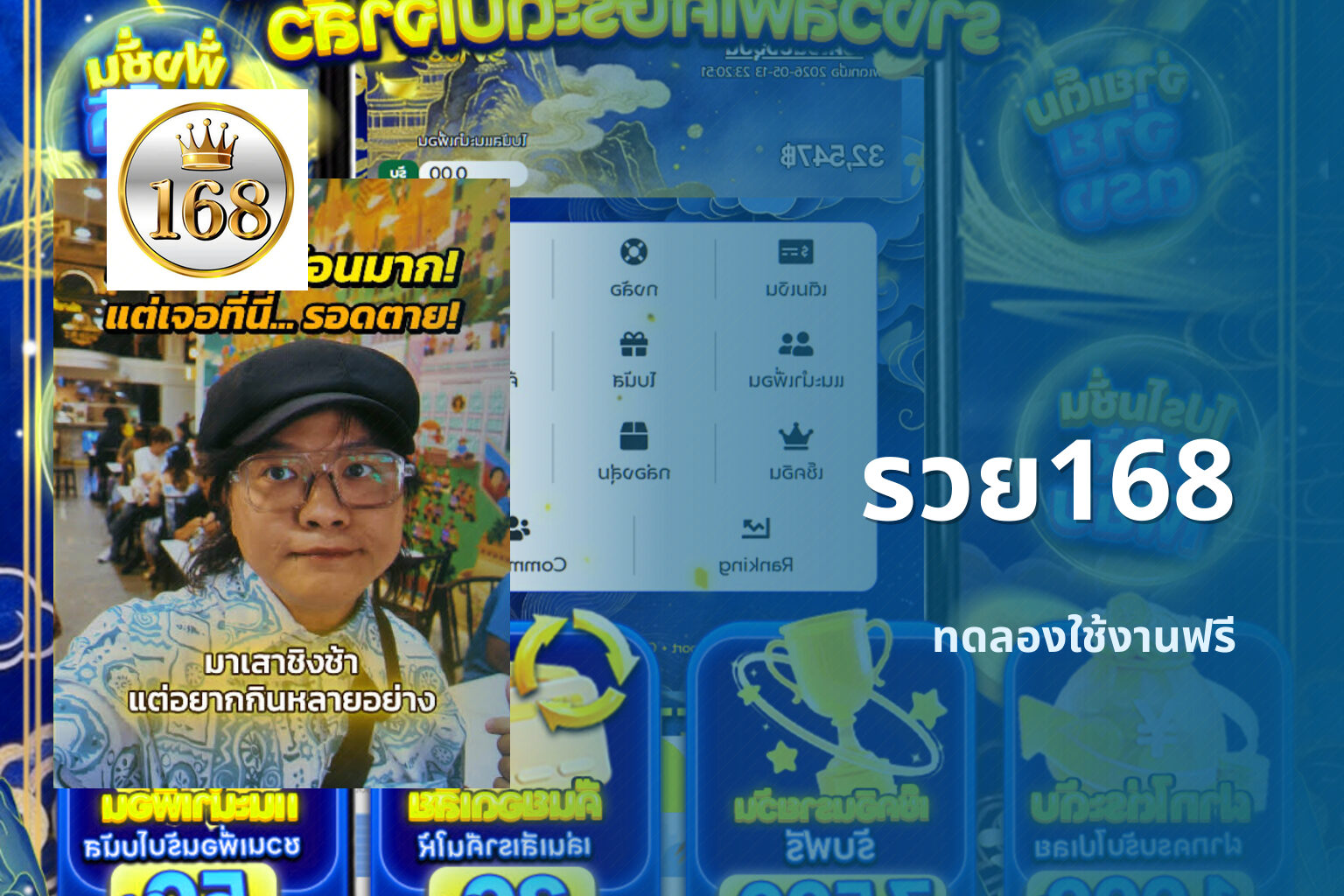 รวย168 ทดลองใช้งานฟรี