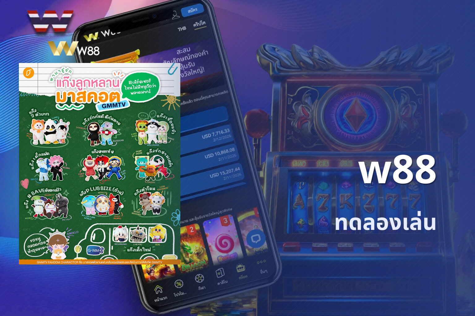w88 ทดลองเล่น