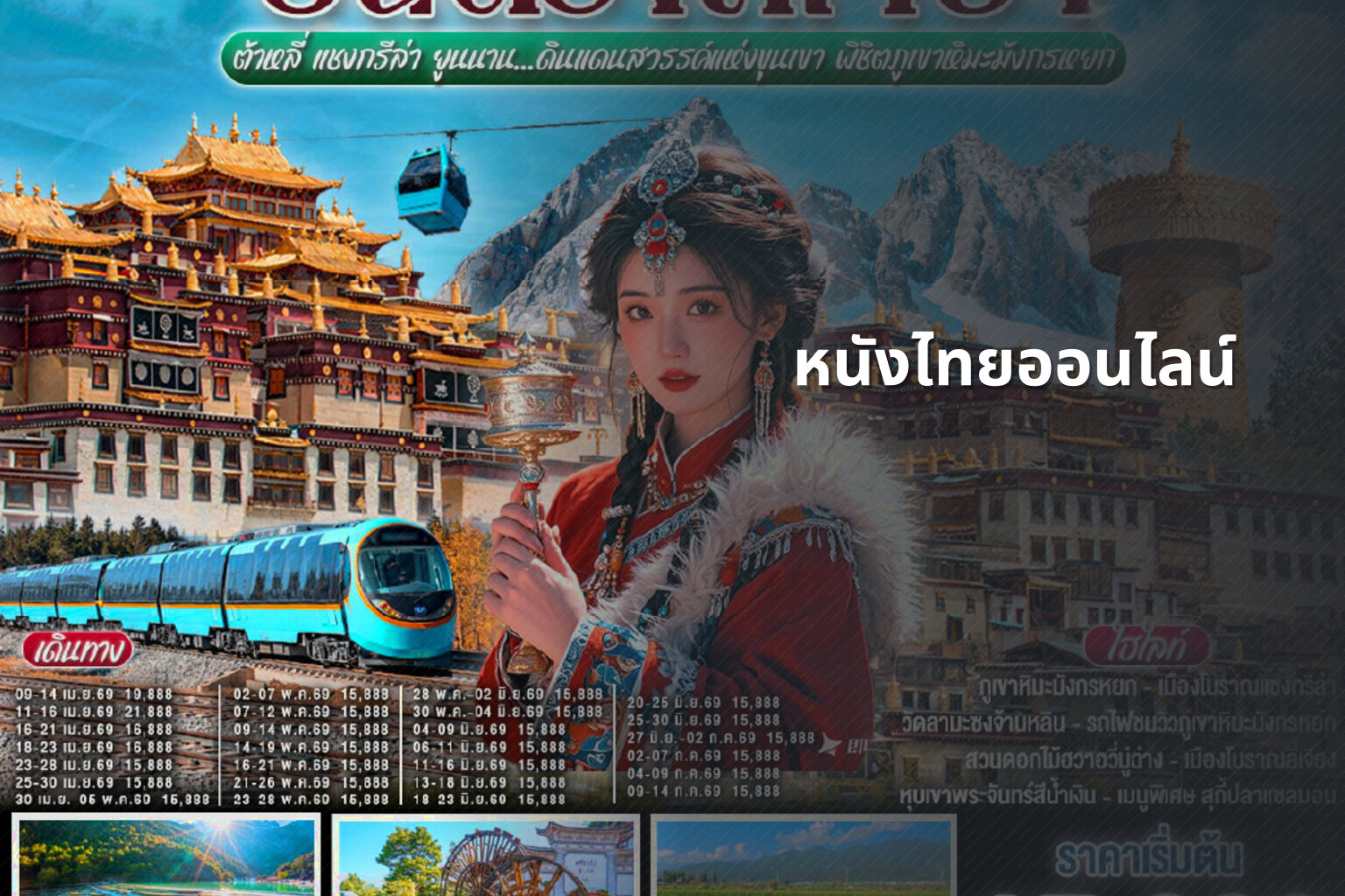 หนังไทยออนไลน์ - Thai online movies